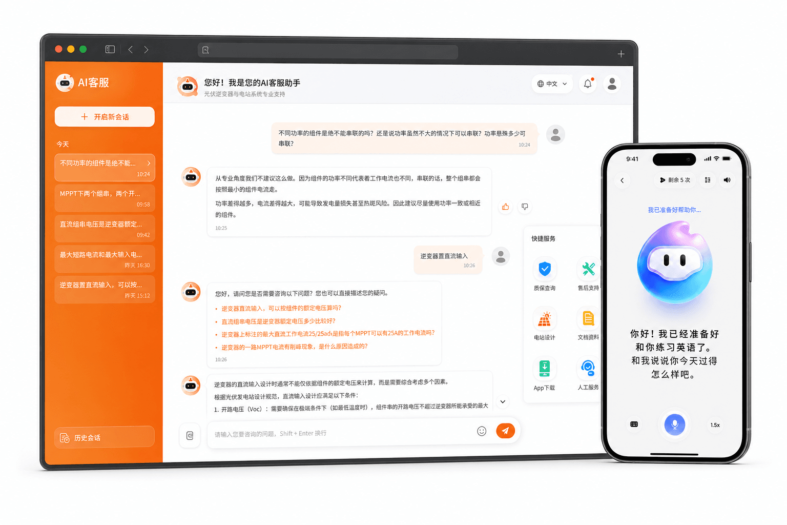AI 智能客服网页端与英语练习移动端界面
