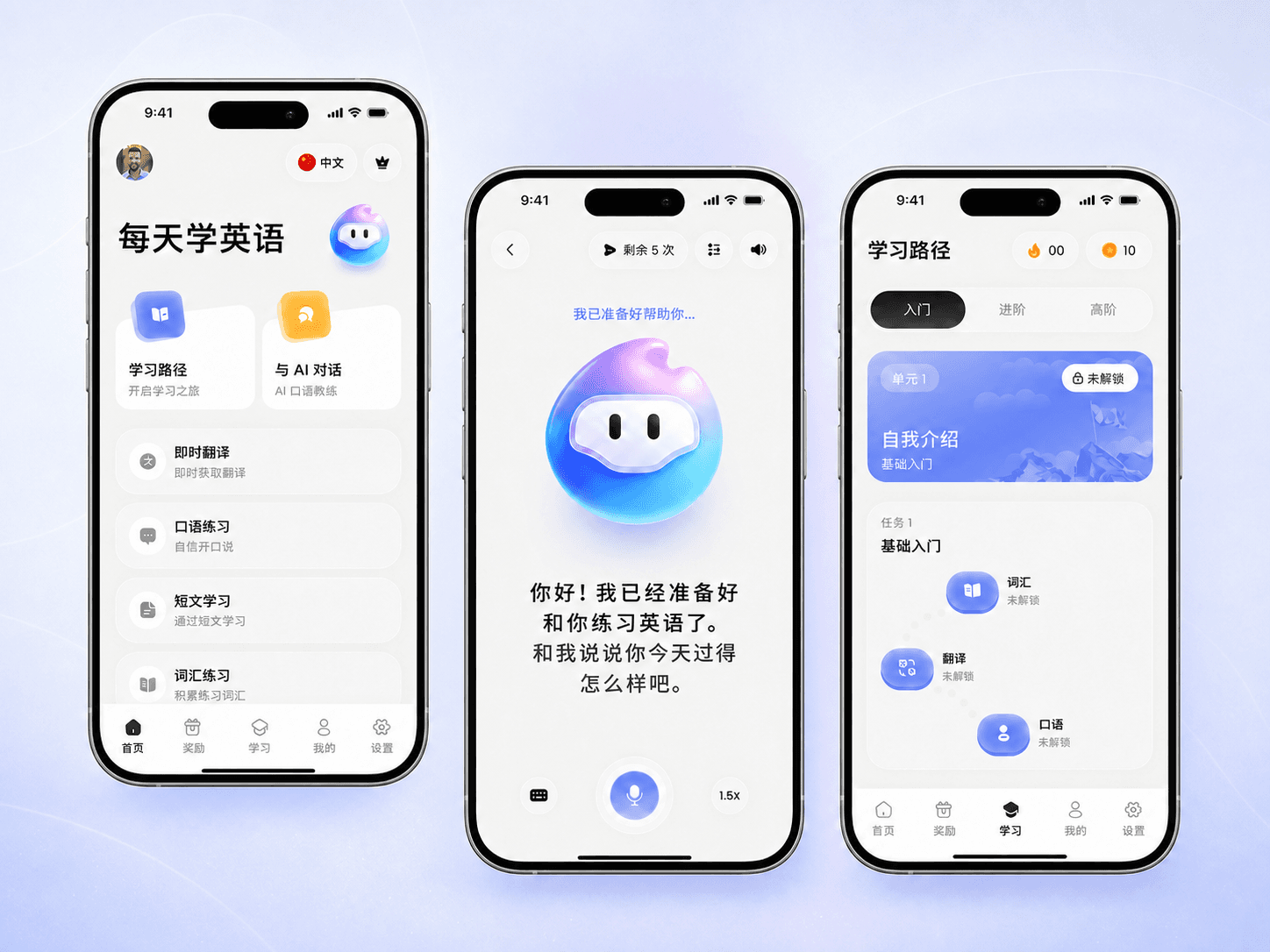 三台手机展示中文 AI 英语学习助手应用